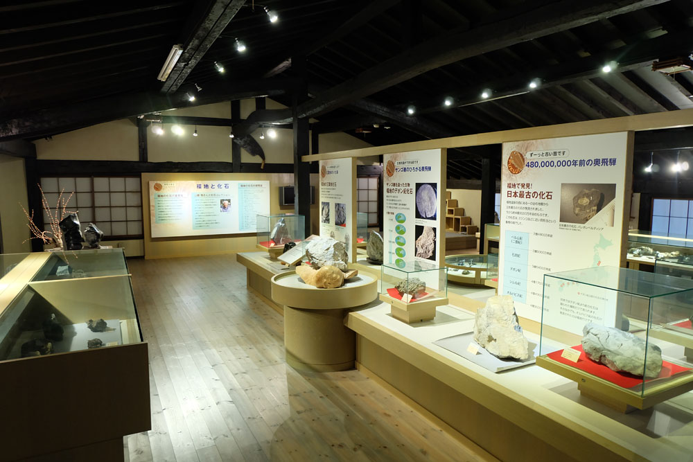 福地化石館